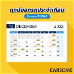 ตรวจ วัน ที่ 2 พฤษภาคม 2565